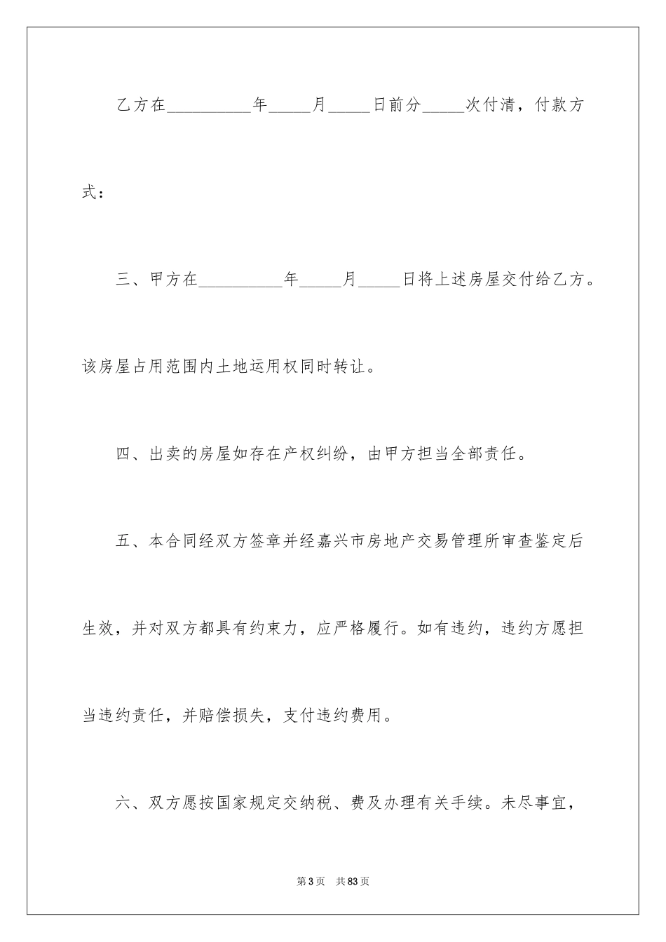 2024二手房买卖合同_19_第3页