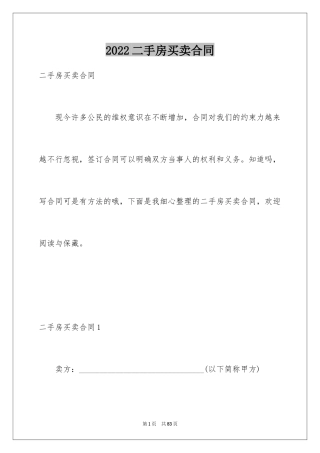 2024二手房买卖合同_19