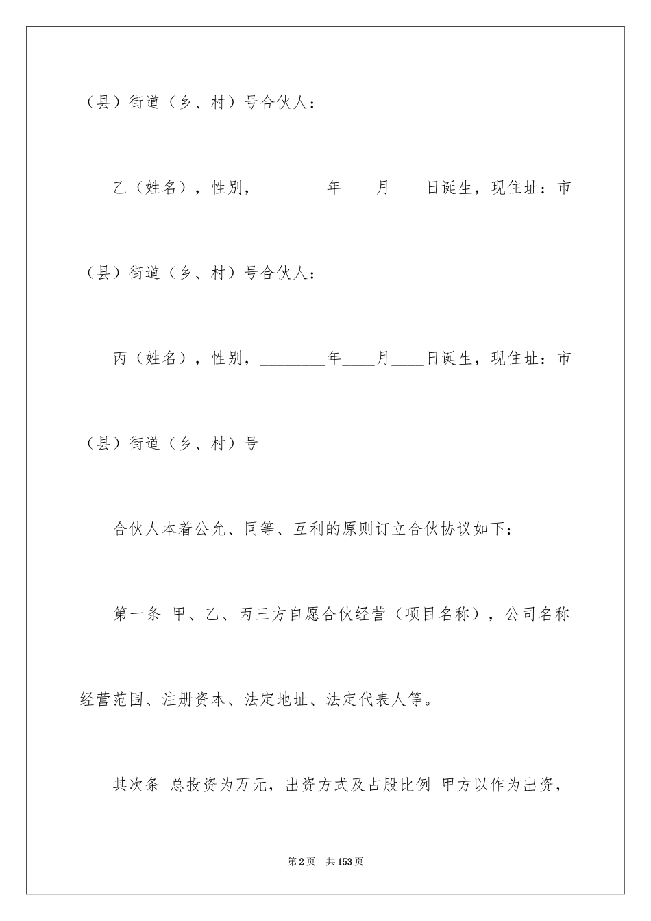 2024三方合作协议书_5_第2页