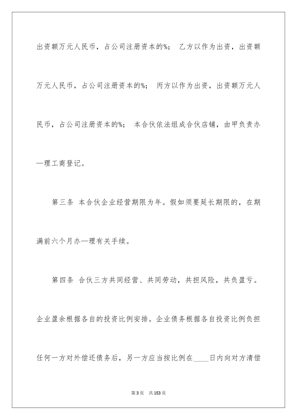 2024三方合作协议书_5_第3页