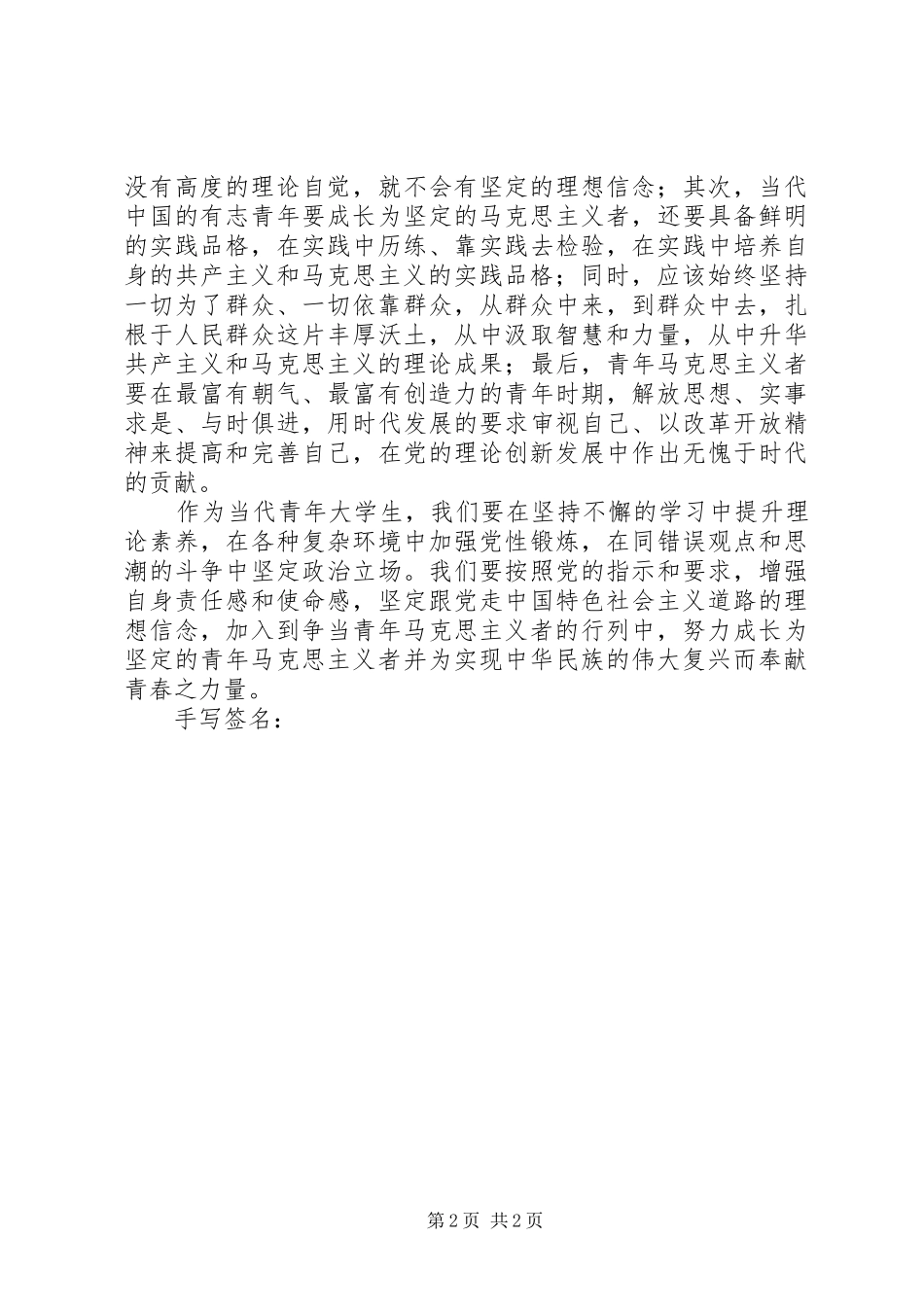 十月思想汇报：树立坚定的共产主义理想信念_第2页