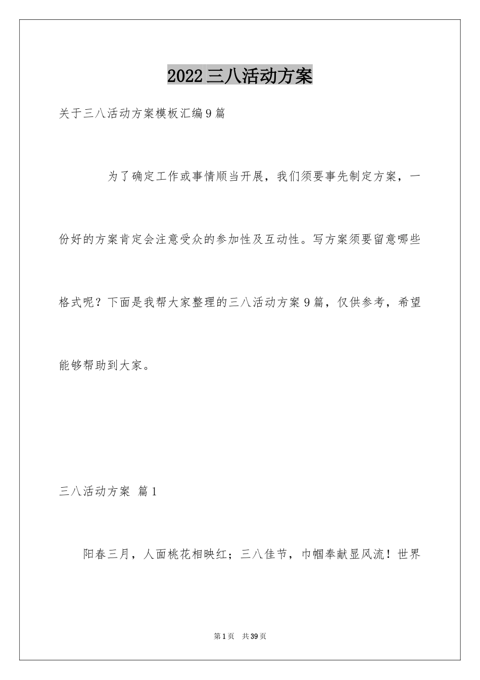 2024三八活动方案_55_第1页