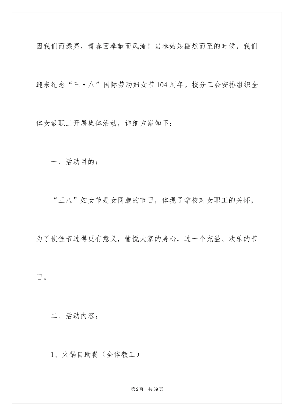 2024三八活动方案_55_第2页