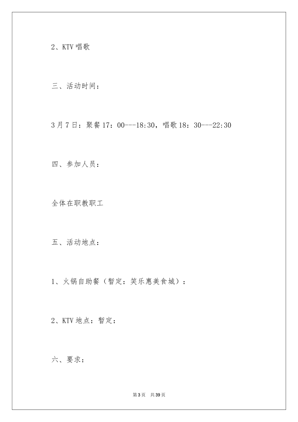 2024三八活动方案_55_第3页