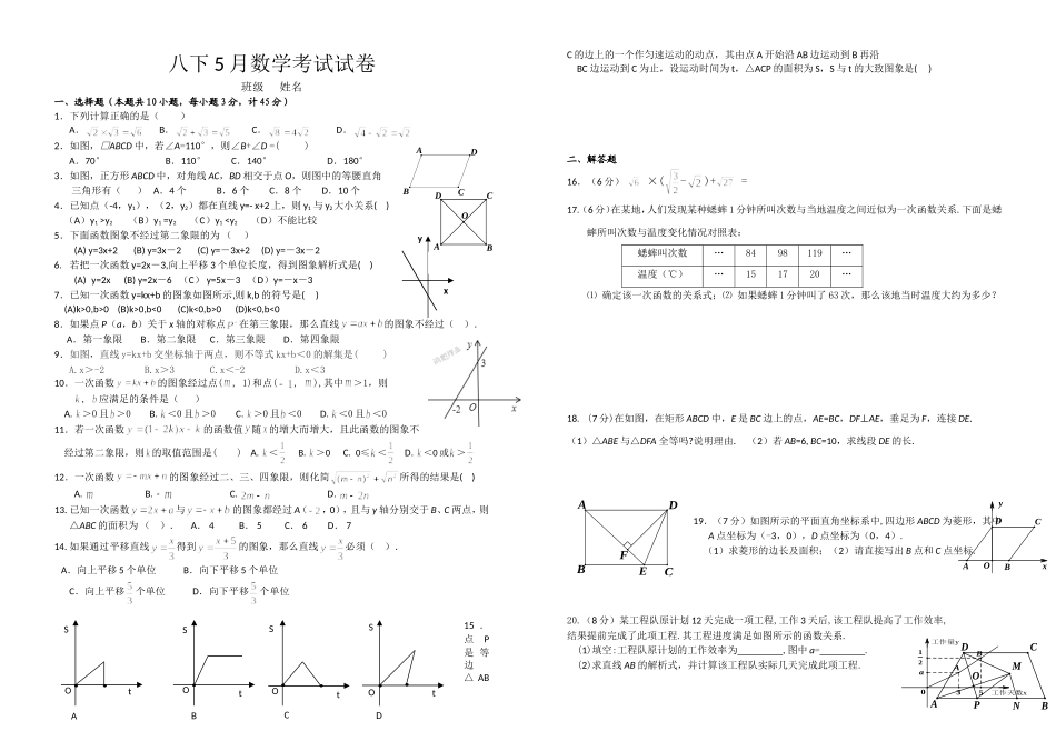 八下数学5月检测_第1页