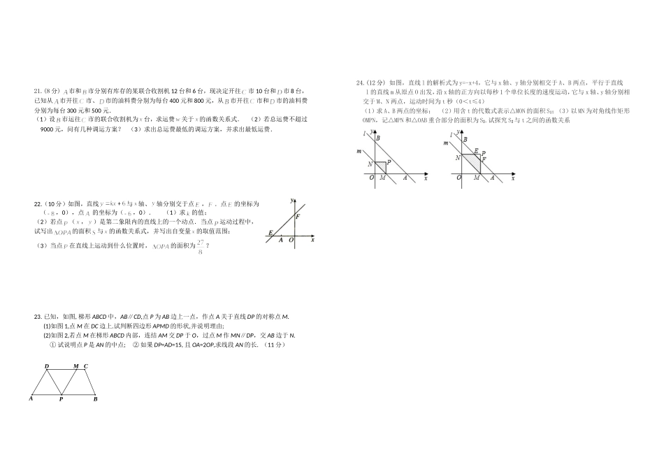 八下数学5月检测_第2页