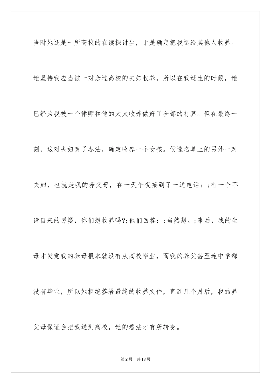 2024乔布斯在斯坦福大学毕业典礼上的感言_第2页