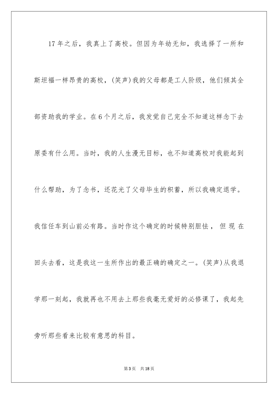 2024乔布斯在斯坦福大学毕业典礼上的感言_第3页
