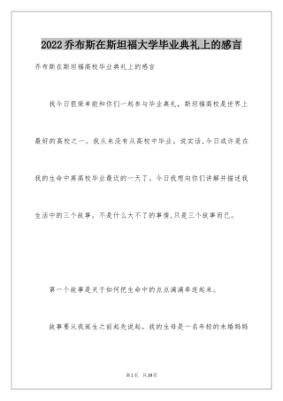 2024乔布斯在斯坦福大学毕业典礼上的感言