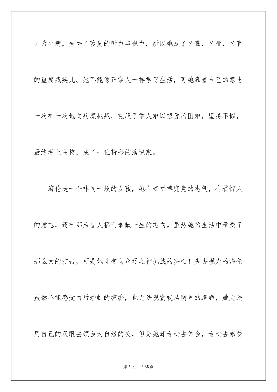 2024《海伦凯勒》读书笔记_第2页