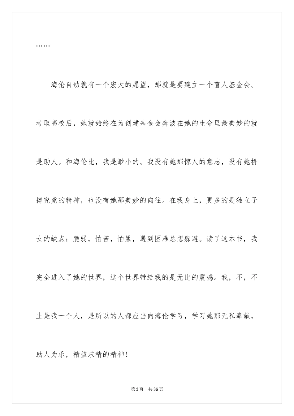 2024《海伦凯勒》读书笔记_第3页