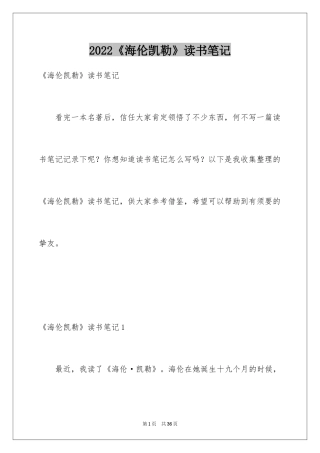 2024《海伦凯勒》读书笔记