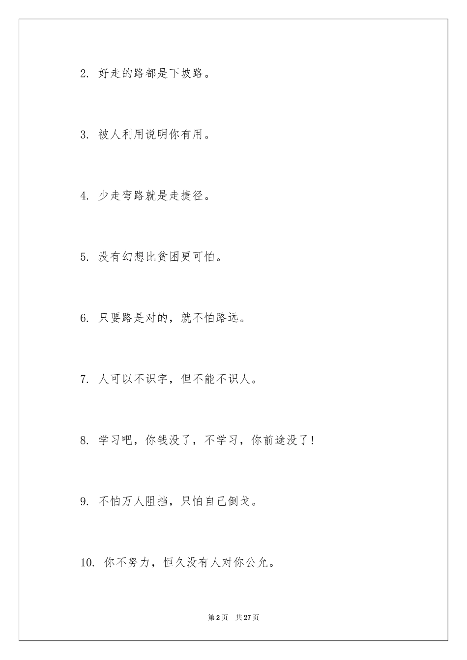 2024企业办公室励志口号_第2页