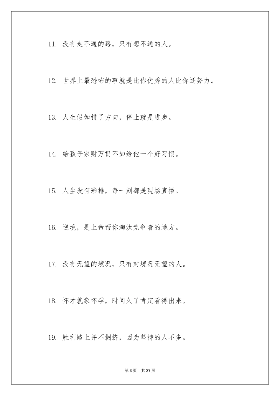 2024企业办公室励志口号_第3页