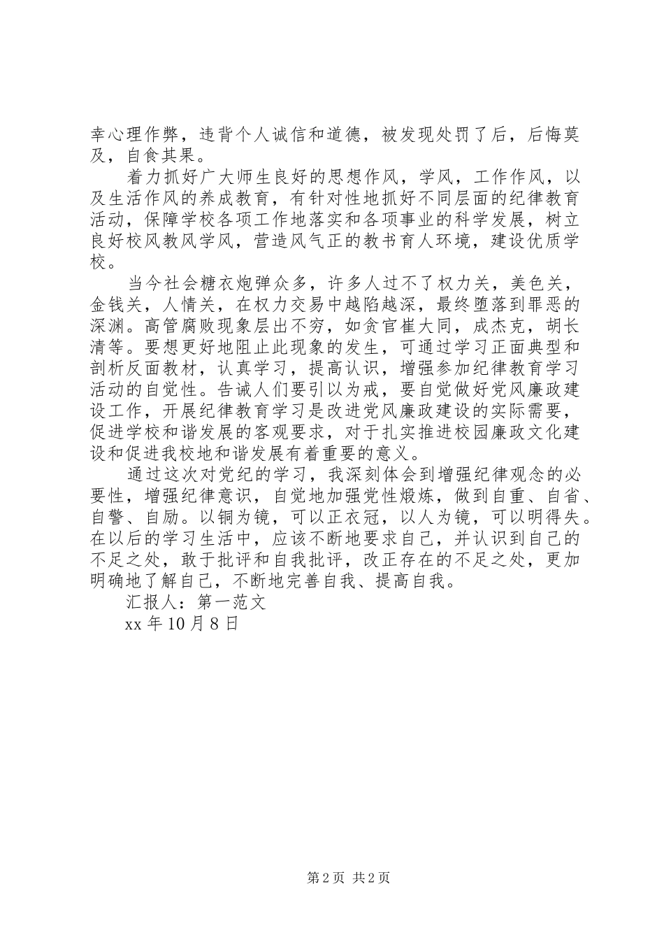 十月思想汇报：以人为镜，严以律己_第2页