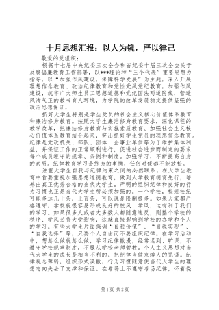 十月思想汇报：以人为镜，严以律己