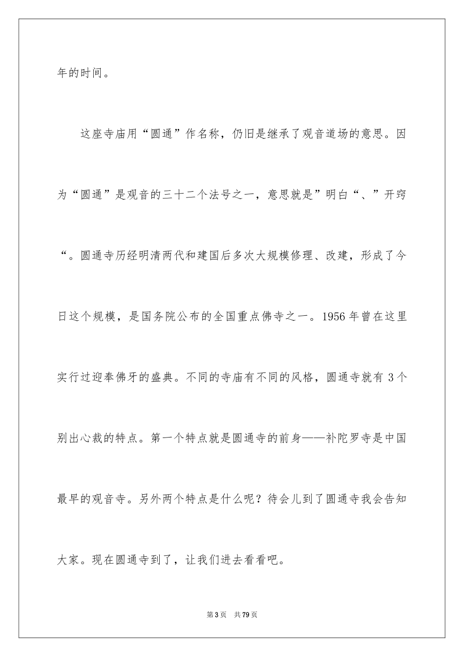 2024云南昆明导游词_1_第3页