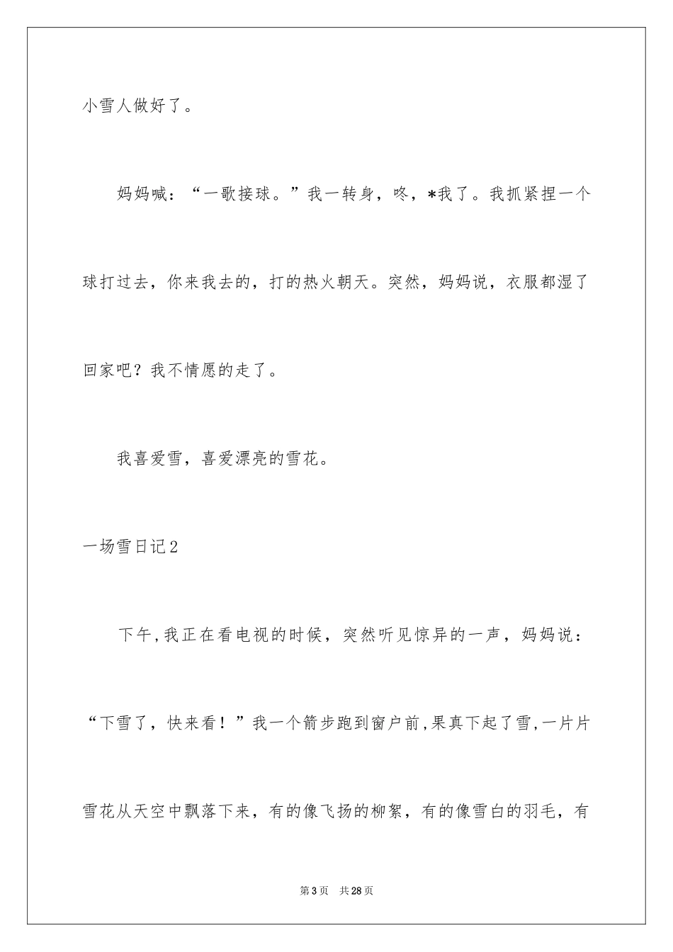 2024一场雪日记_第3页