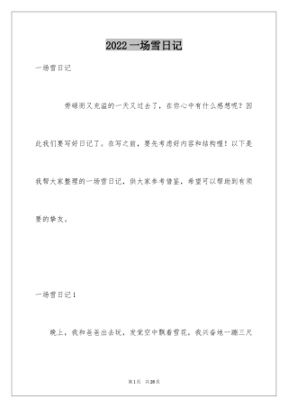 2024一场雪日记
