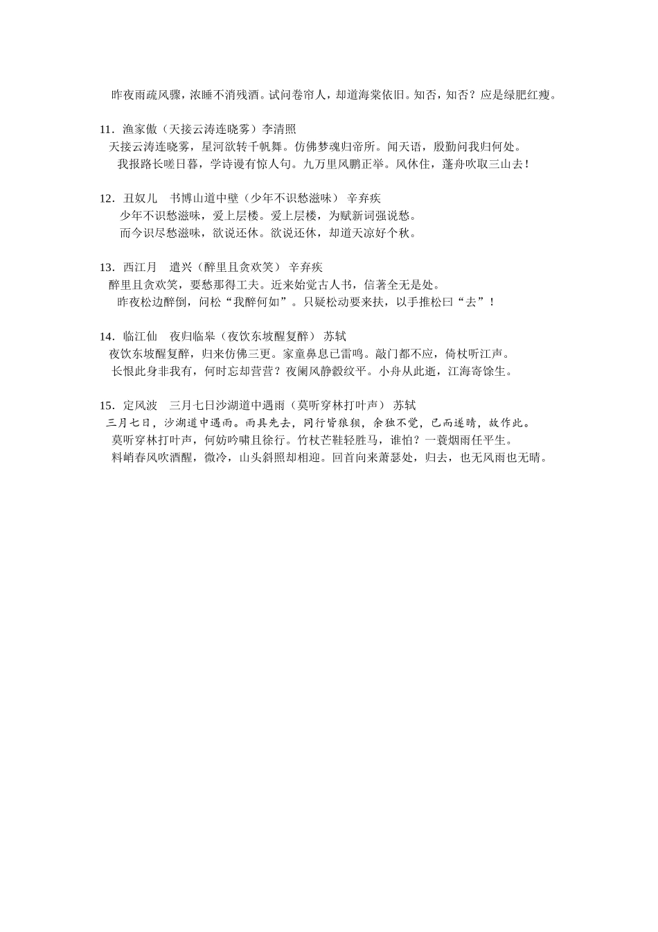 嘉兴市初中语文课外经典古诗背诵九年级上篇目_第2页