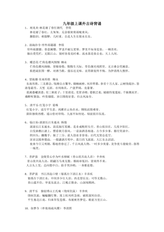 嘉兴市初中语文课外经典古诗背诵九年级上篇目