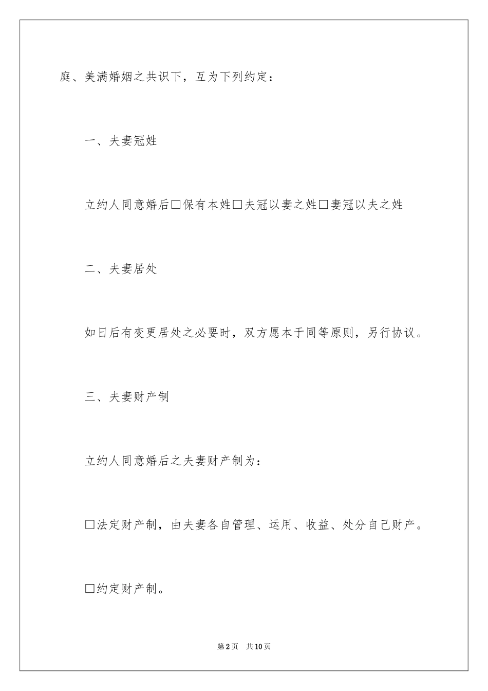 2024二婚婚前协议书_第2页
