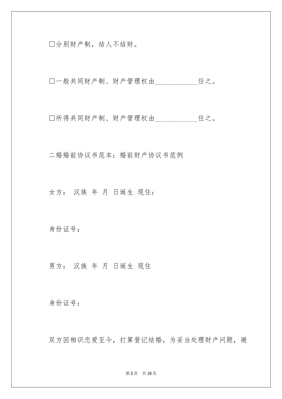 2024二婚婚前协议书_第3页