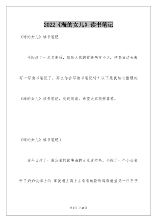 2024《海的女儿》读书笔记_22