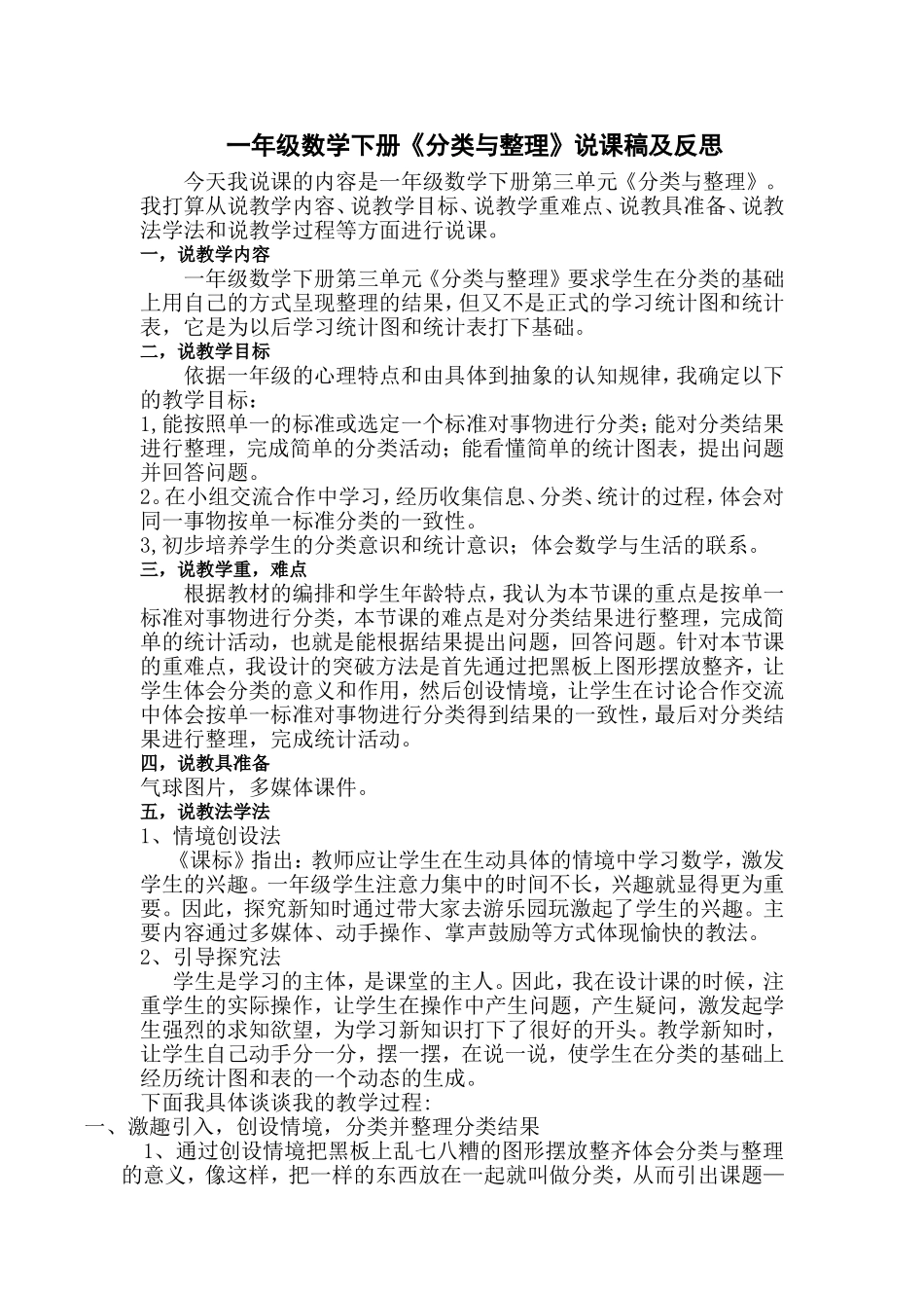 一年级下册《分类与整理》说课稿_第1页