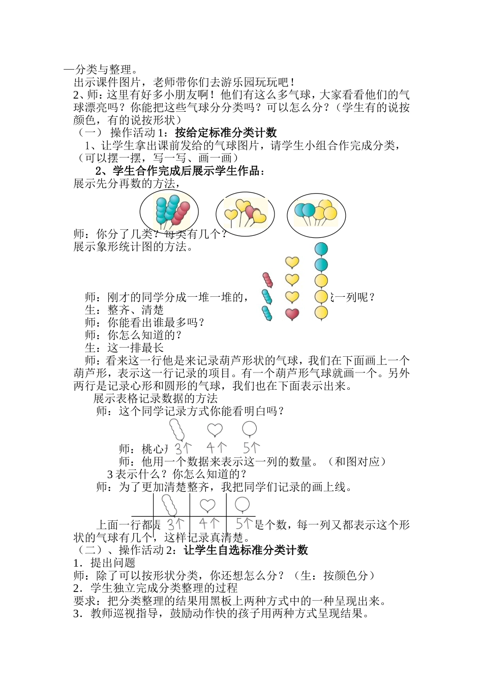 一年级下册《分类与整理》说课稿_第2页