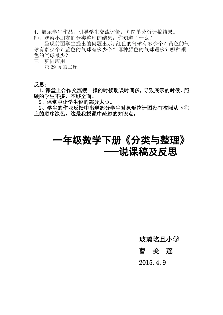 一年级下册《分类与整理》说课稿_第3页