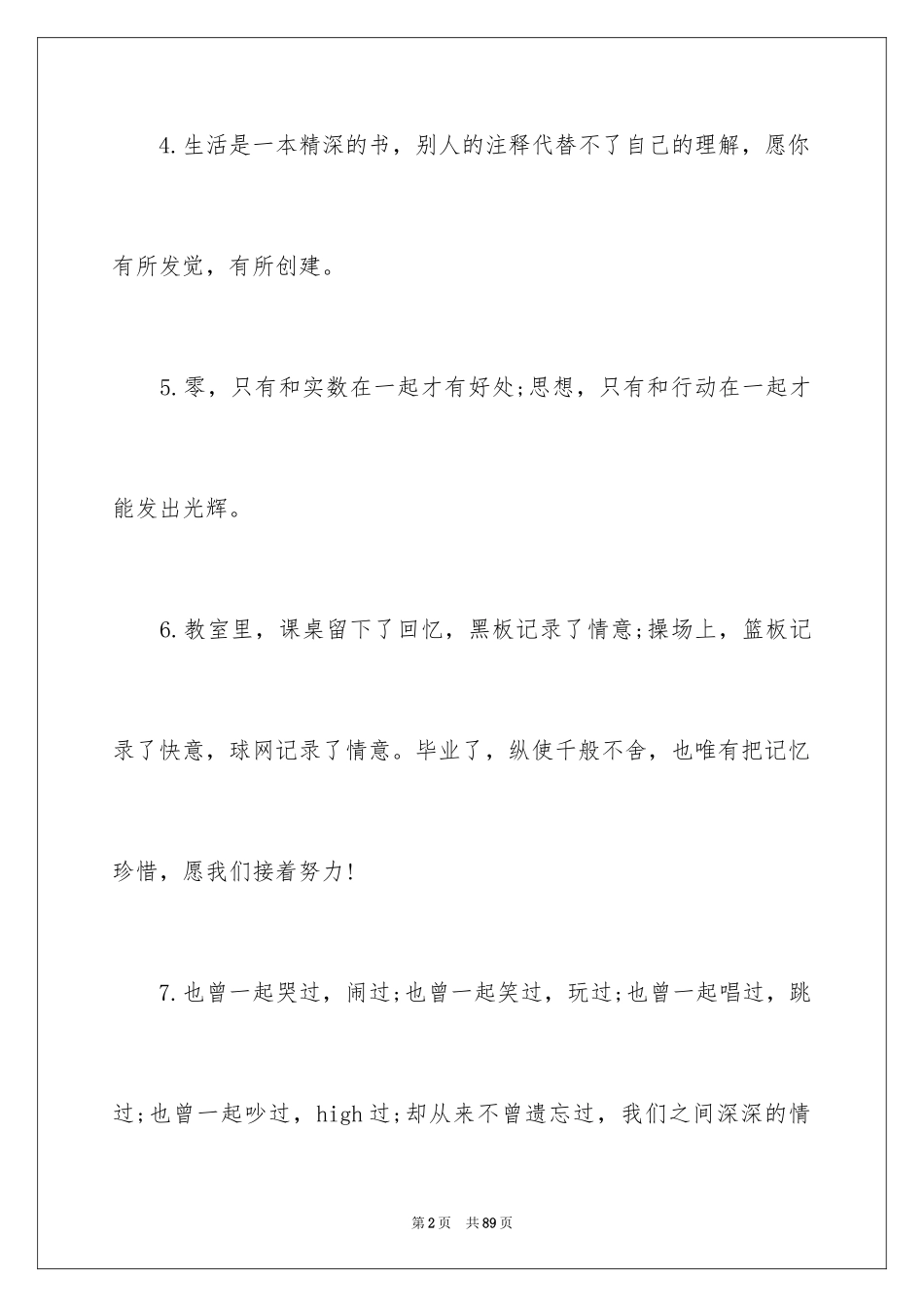 2024中学生毕业赠言_1_第2页