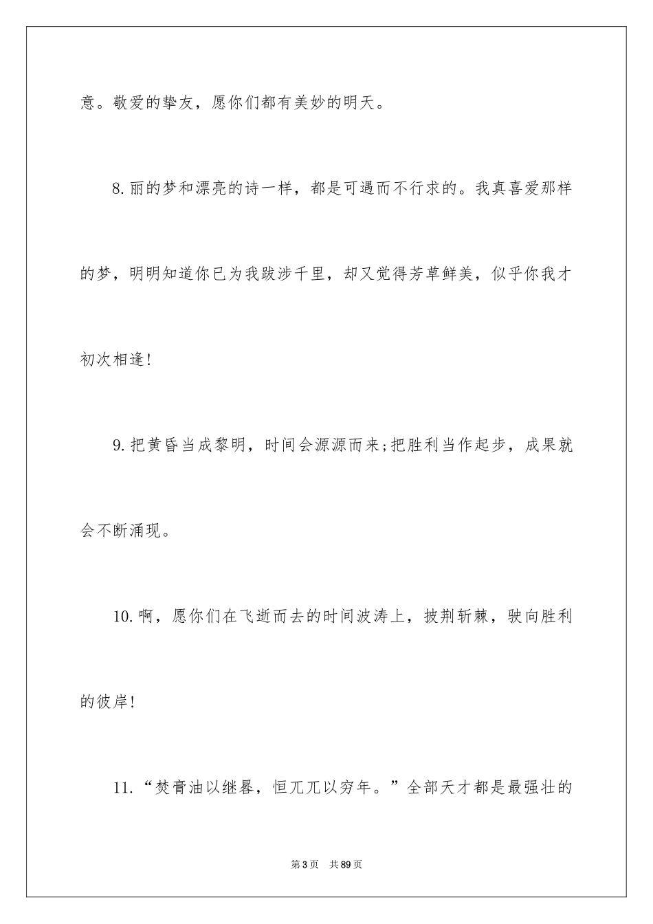 2024中学生毕业赠言_1_第3页