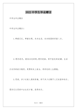 2024中学生毕业赠言_1