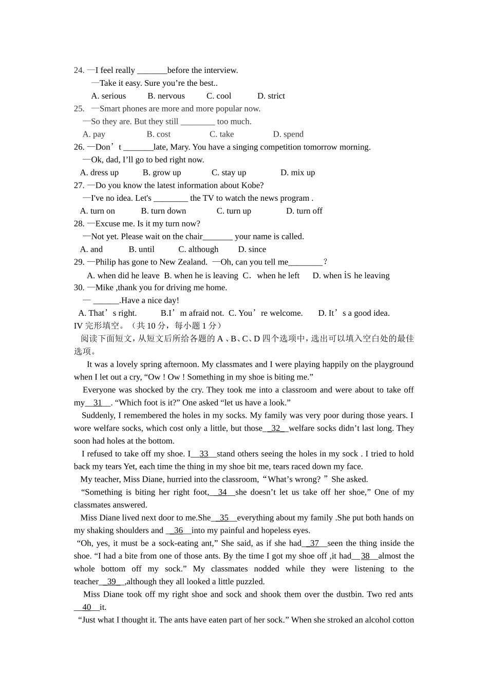 2016年东方红中学中考模拟题_第3页