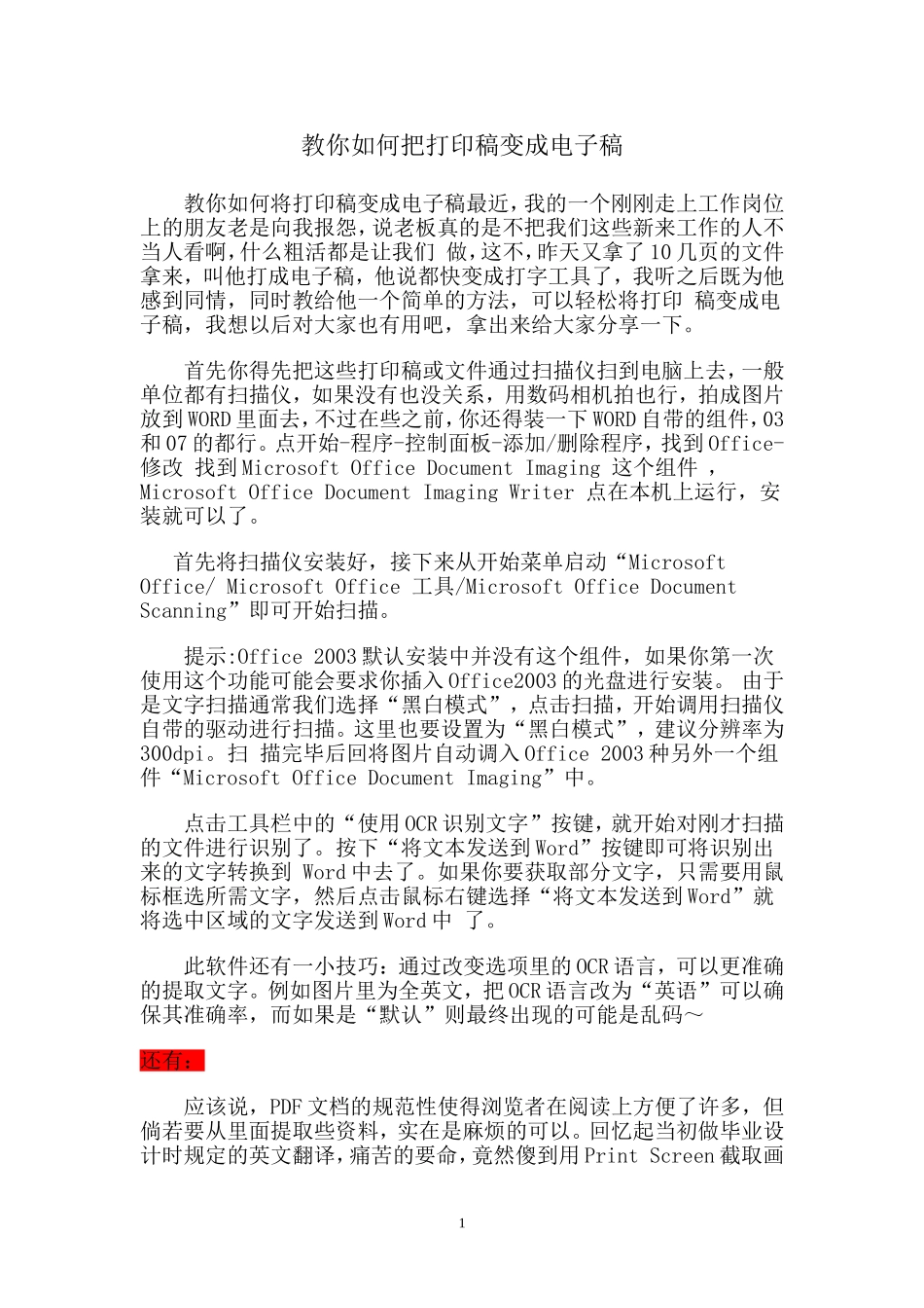 教你如何把打印稿变成电子稿_第1页
