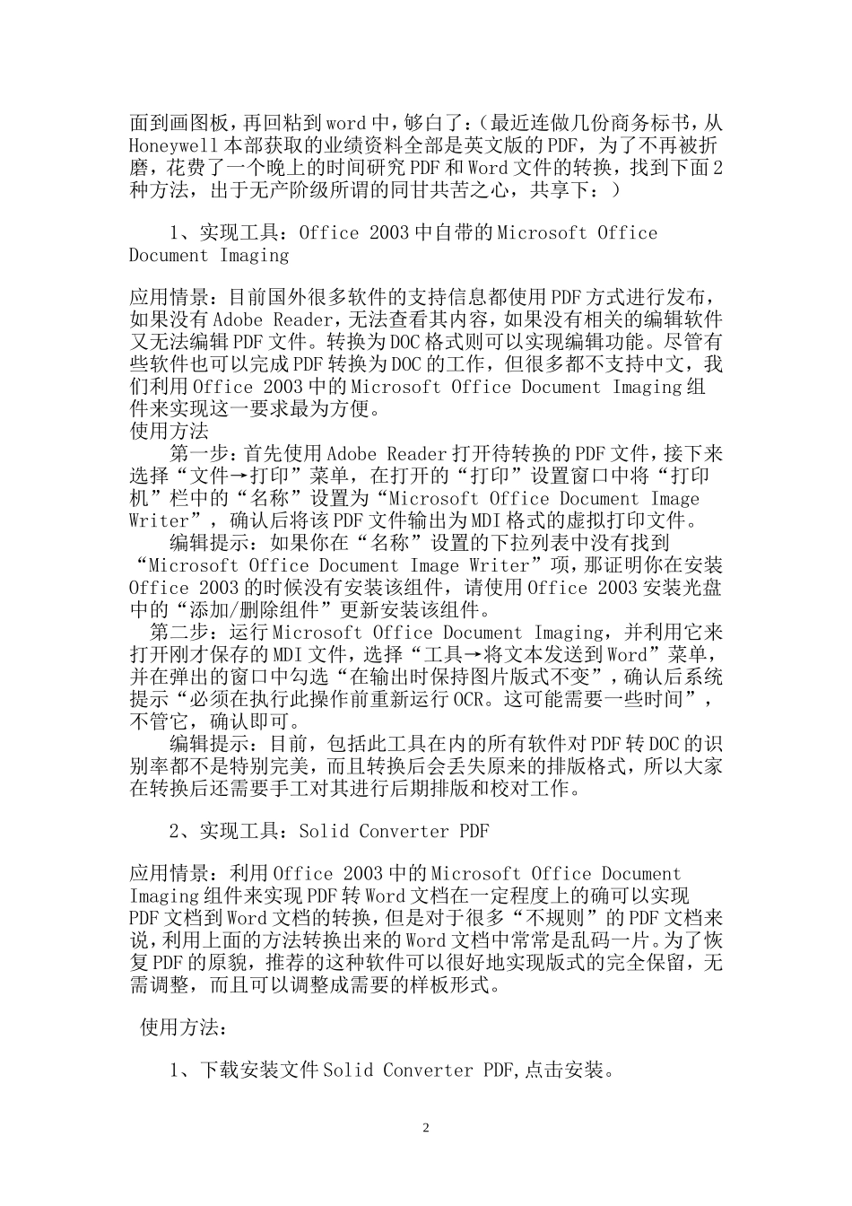 教你如何把打印稿变成电子稿_第2页