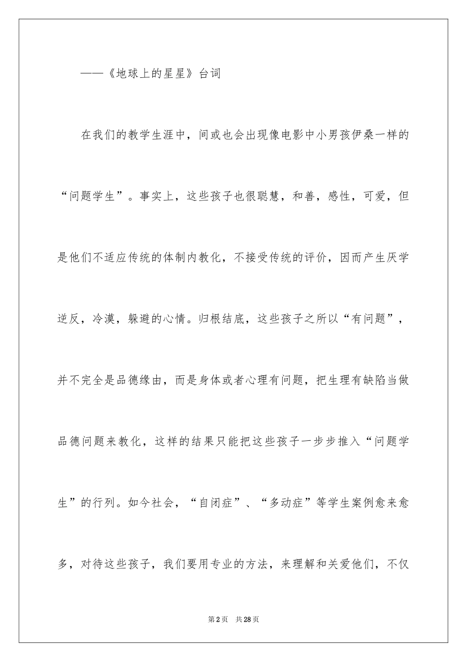 2024《地球上的星星》观后感_6_第2页