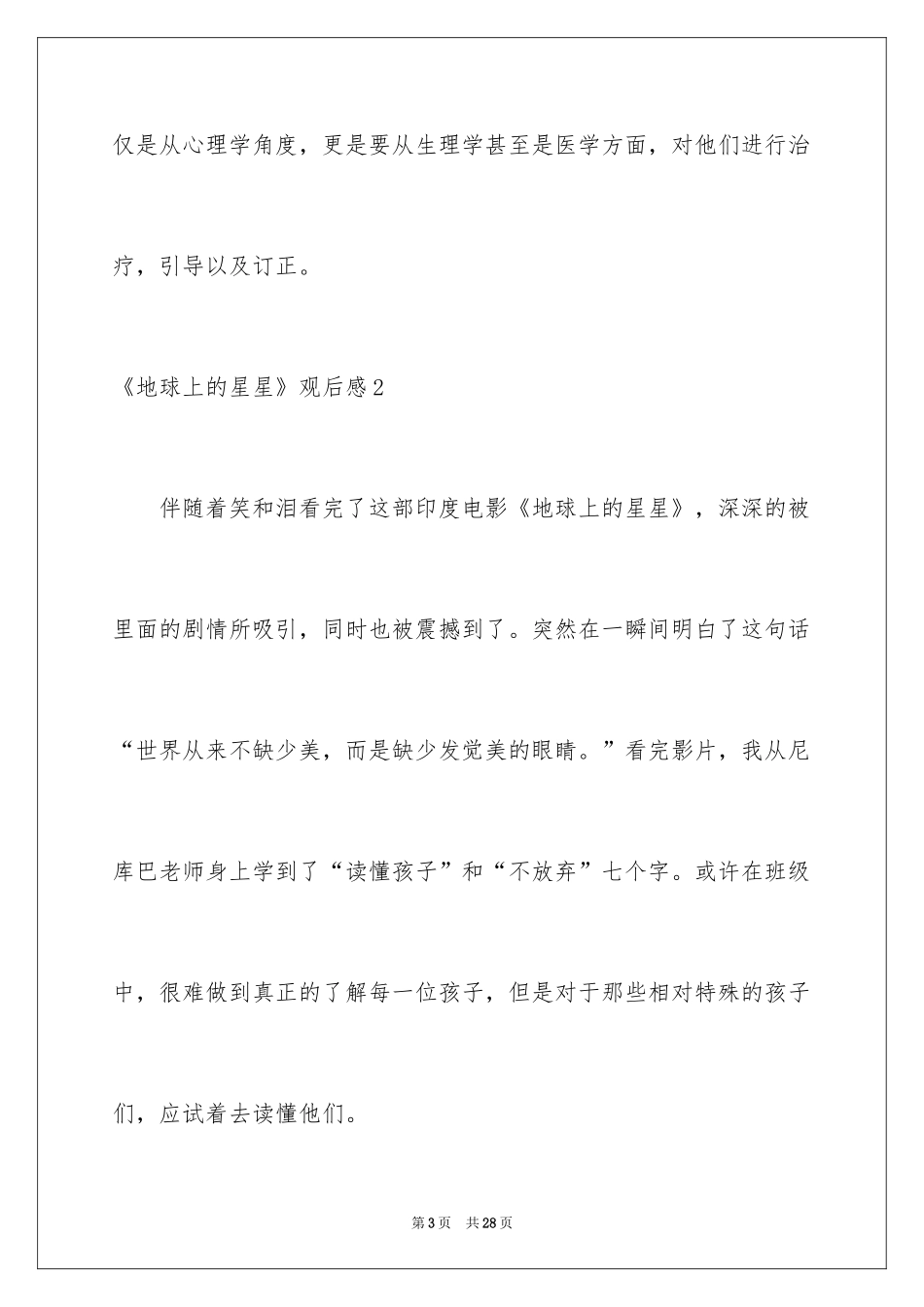 2024《地球上的星星》观后感_6_第3页
