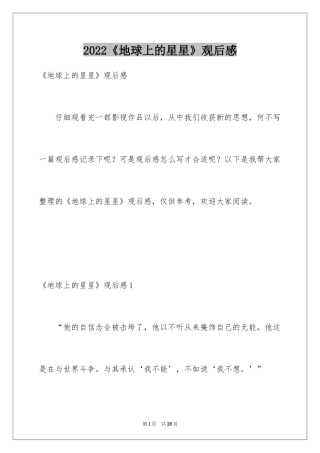 2024《地球上的星星》观后感_6