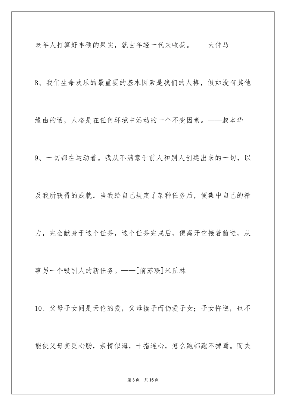 2024人生哲理格言75条_6_第3页