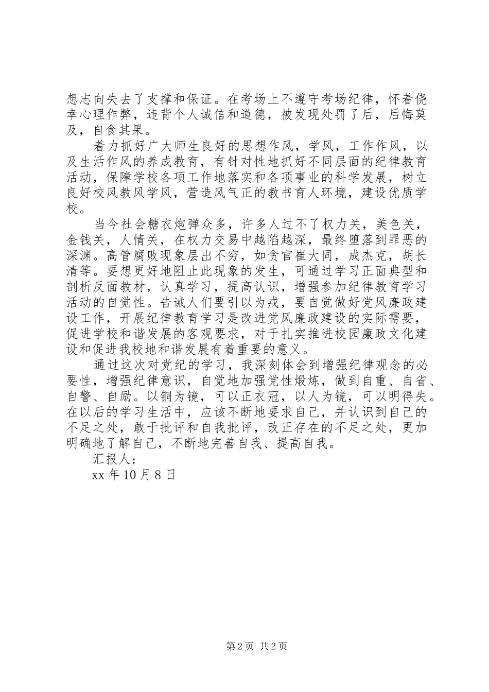 十月思想汇报：以人为镜,严以律己_第2页