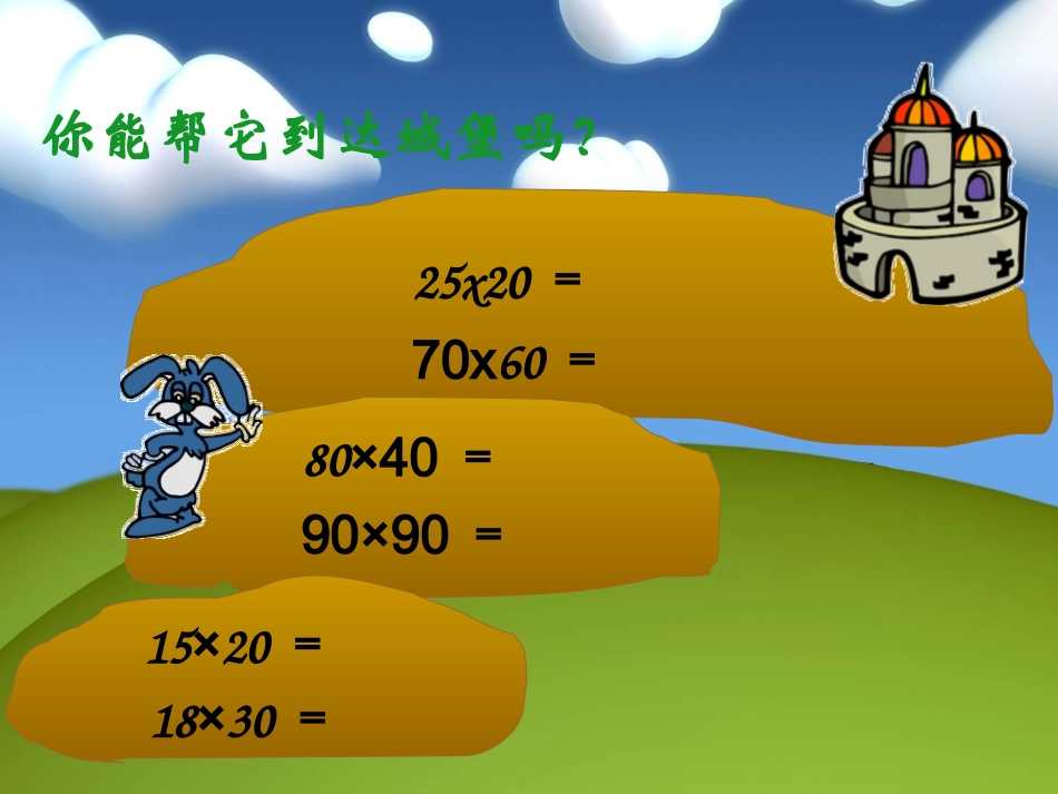 《两位数乘两位数的进位乘法》PPT课件_第2页