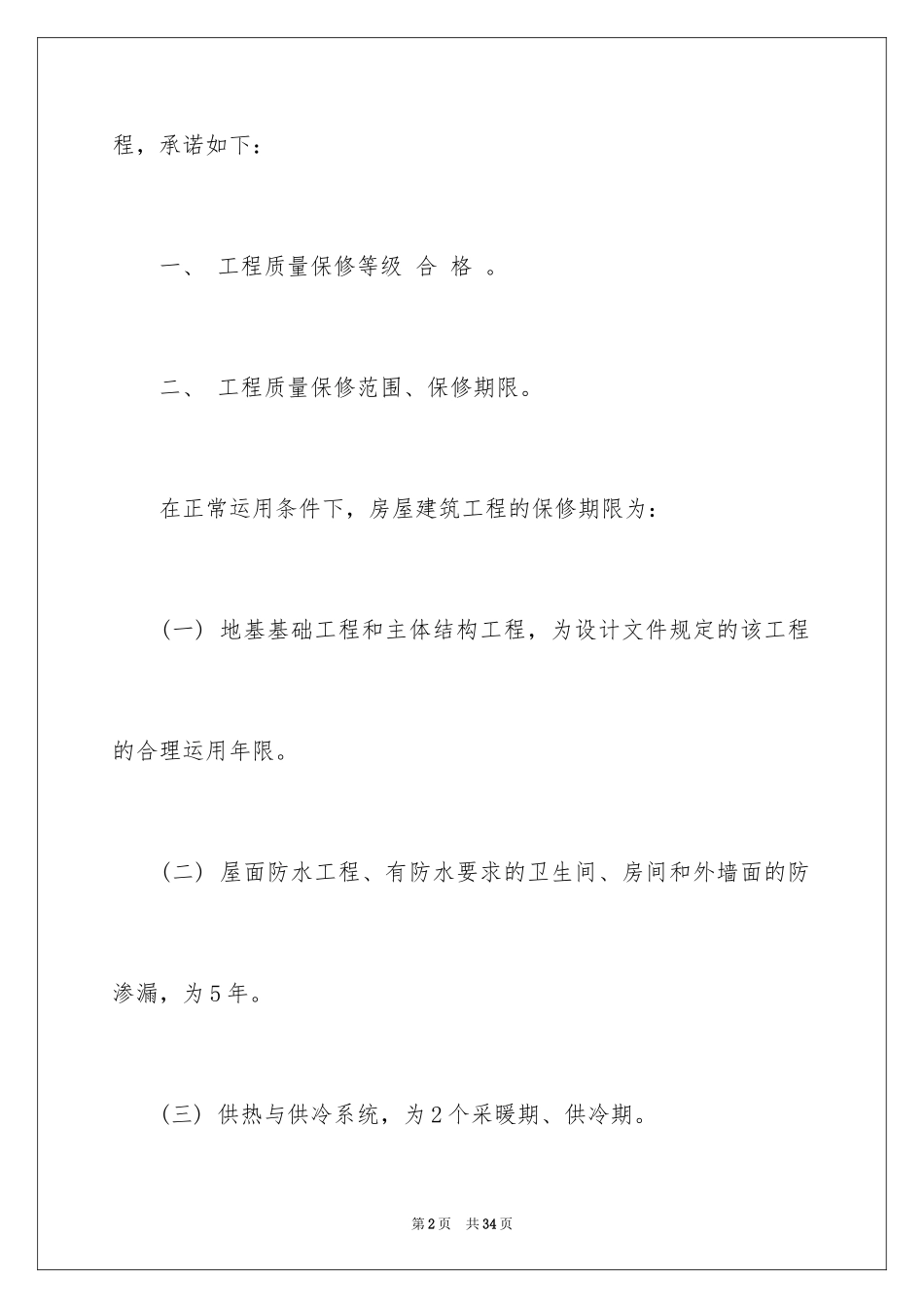 2024住宅质量保证书_133_第2页