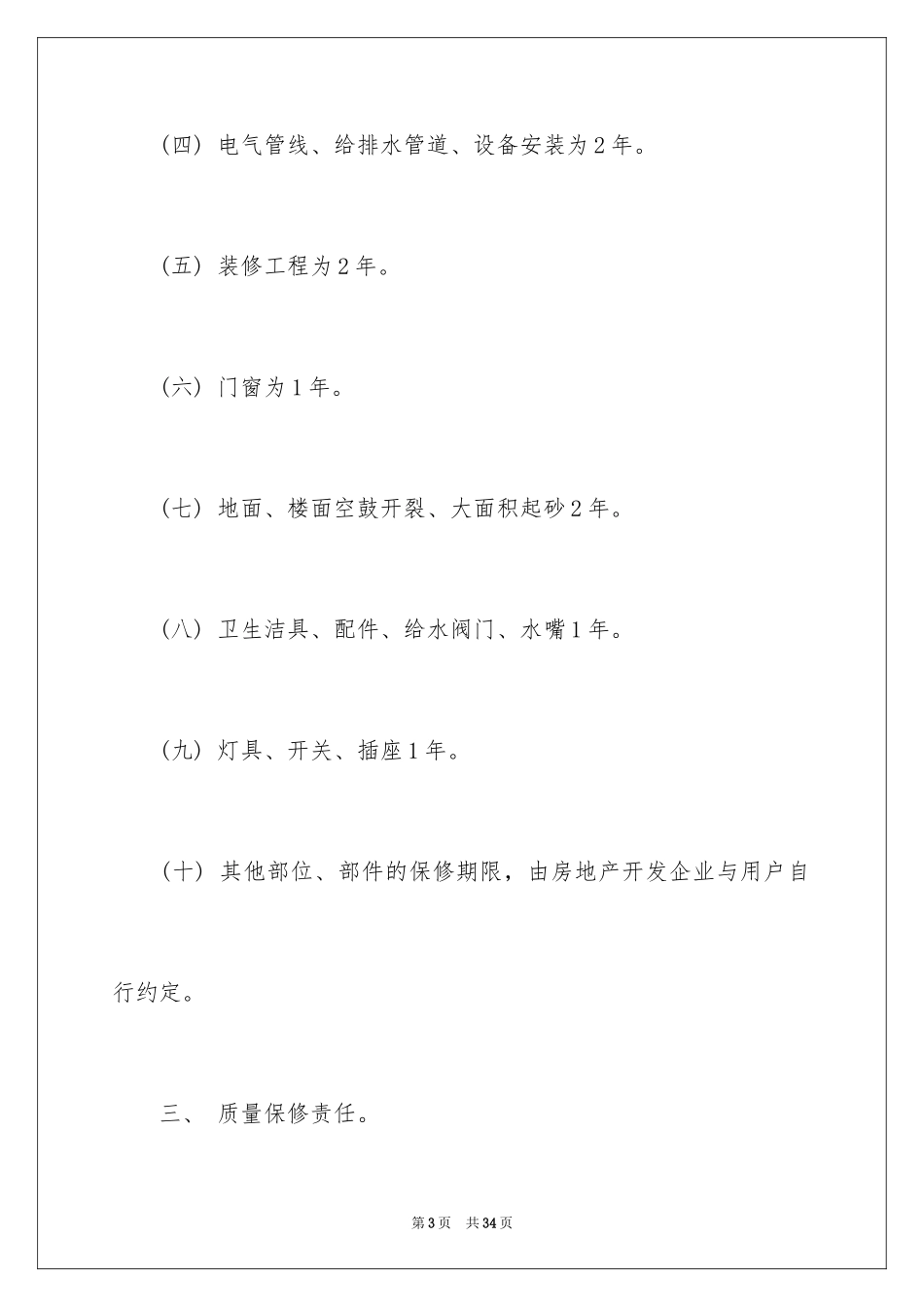 2024住宅质量保证书_133_第3页