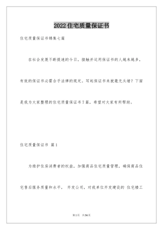 2024住宅质量保证书_133