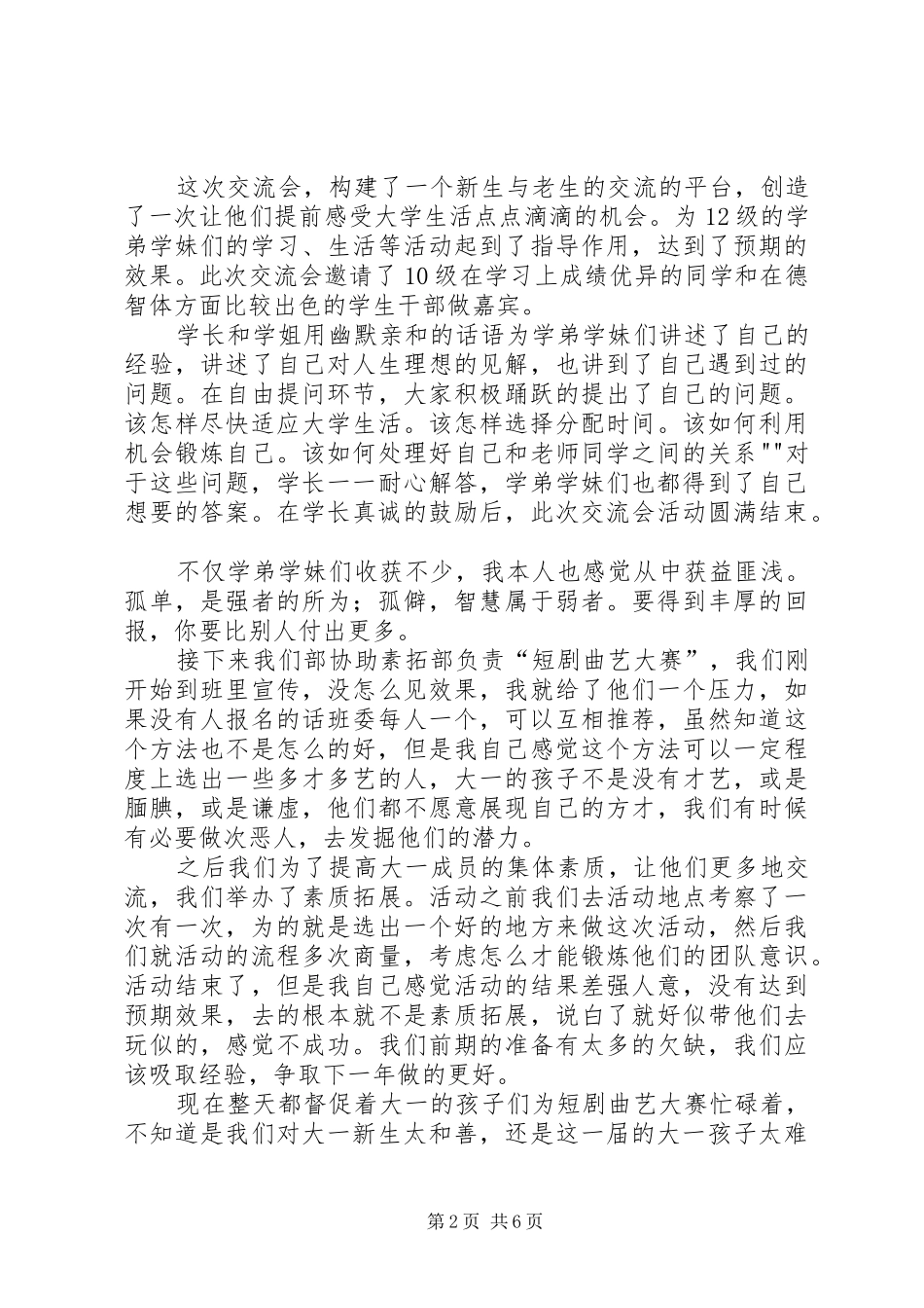 十月份理论学习思想汇报_第2页