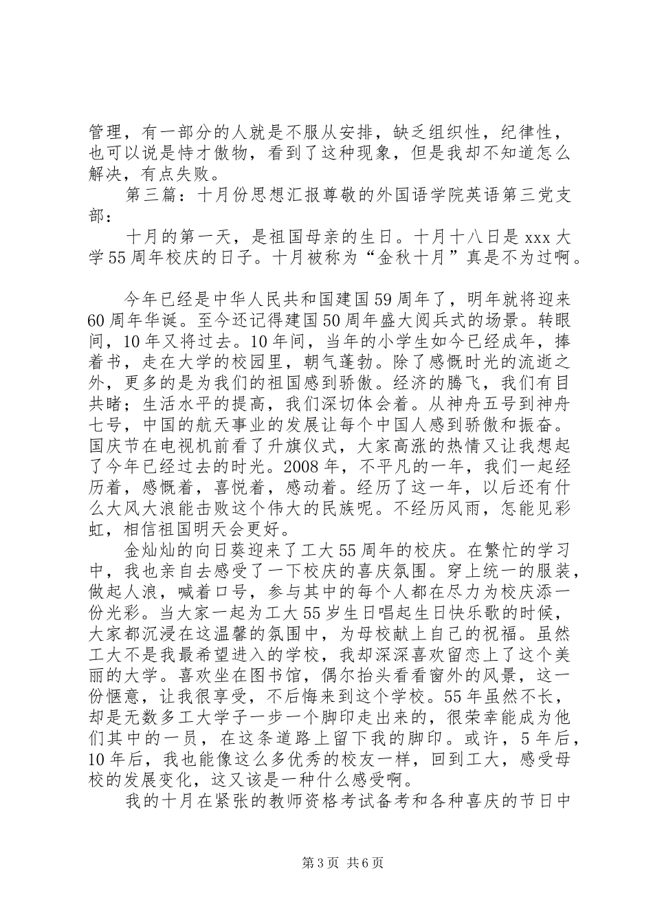 十月份理论学习思想汇报_第3页