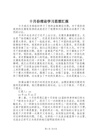 十月份理论学习思想汇报