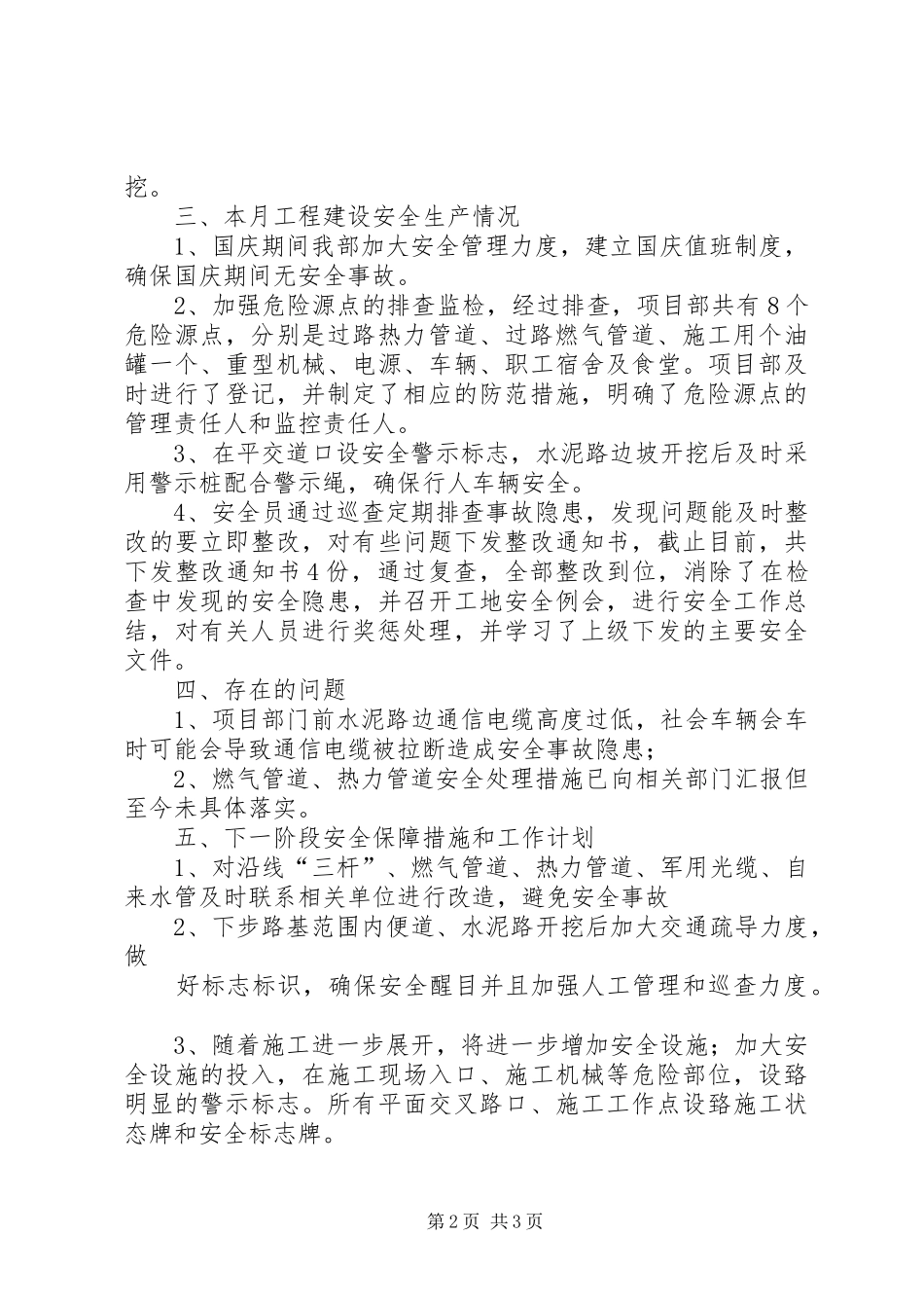 十月安全例会汇报材料_第2页